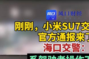 追梦：我们正走向正轨 需要学习如何赢球